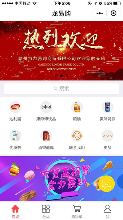 龍易購副食品批發(fā)