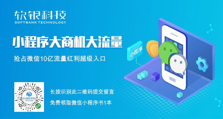微信小程序憑什么引領(lǐng)未來？