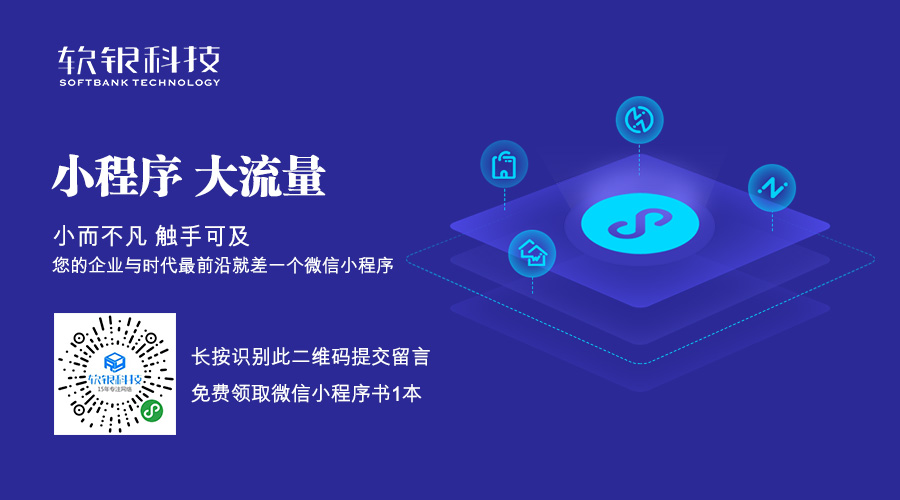小程序營(yíng)銷(xiāo)推廣升級(jí)版落地
