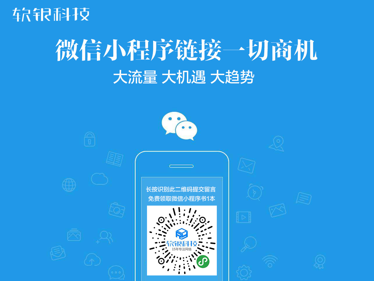 微信小程序勢不可擋！