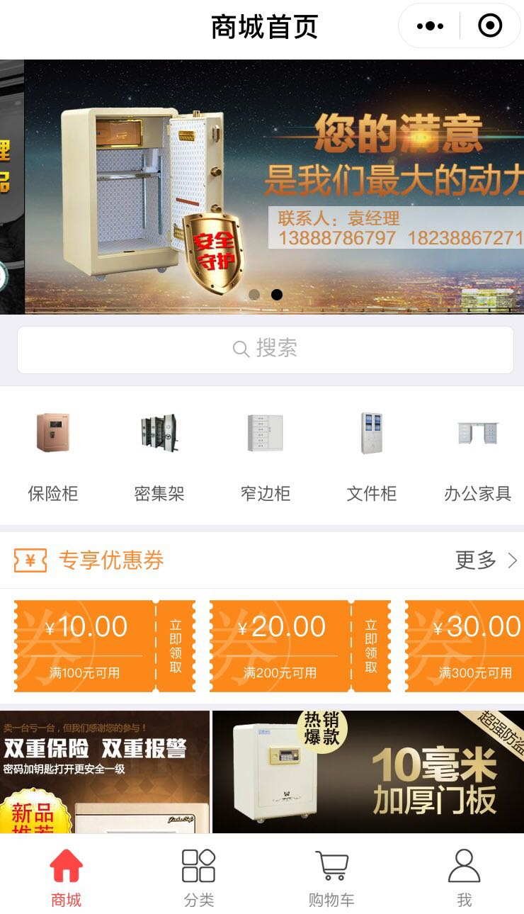 保險(xiǎn)柜密集架辦公家具廠家
