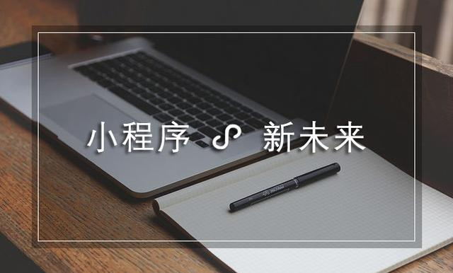 電商類小程序做好這幾點，不愁銷售額