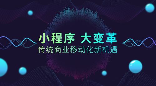 小程序電商紅利至少5年？趁早入局才能搶占行業(yè)先機